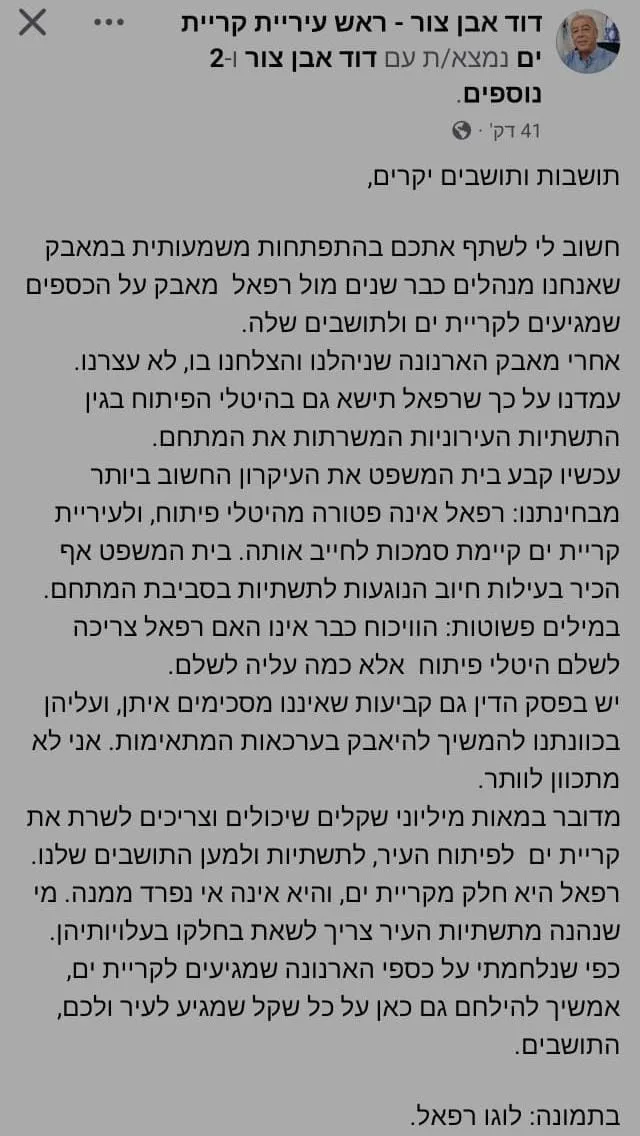 פוסט שהעלה בנושא ראש העיריה דוד אבן צור