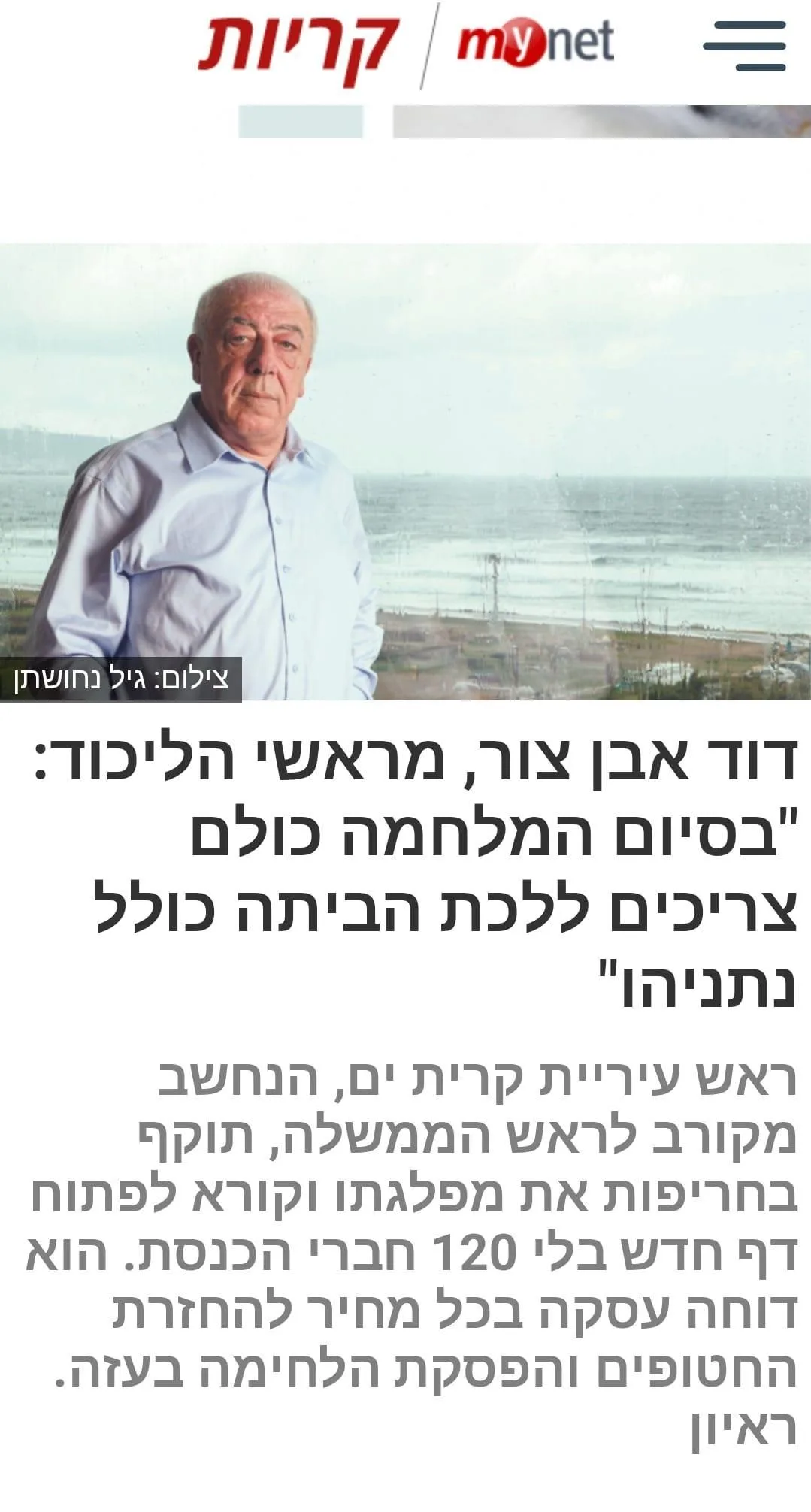 דוד אבן צור קורא לראש הממשלה בנימין נתניהו להתפטר בסיום המלחמה