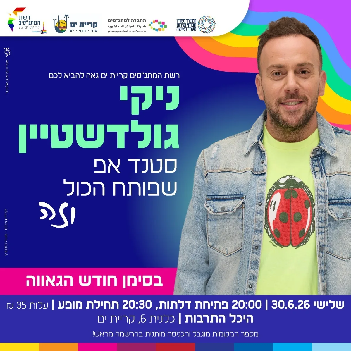 פרסום אירוע בסימן חודש הגאווה